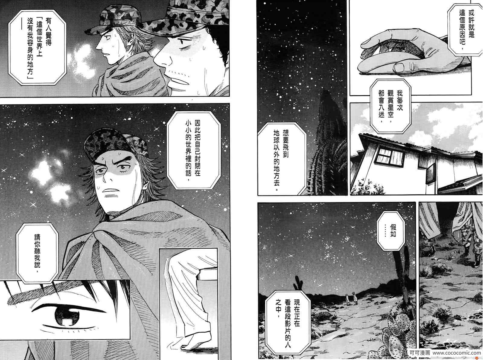 第10卷 宇宙兄弟 包子漫画