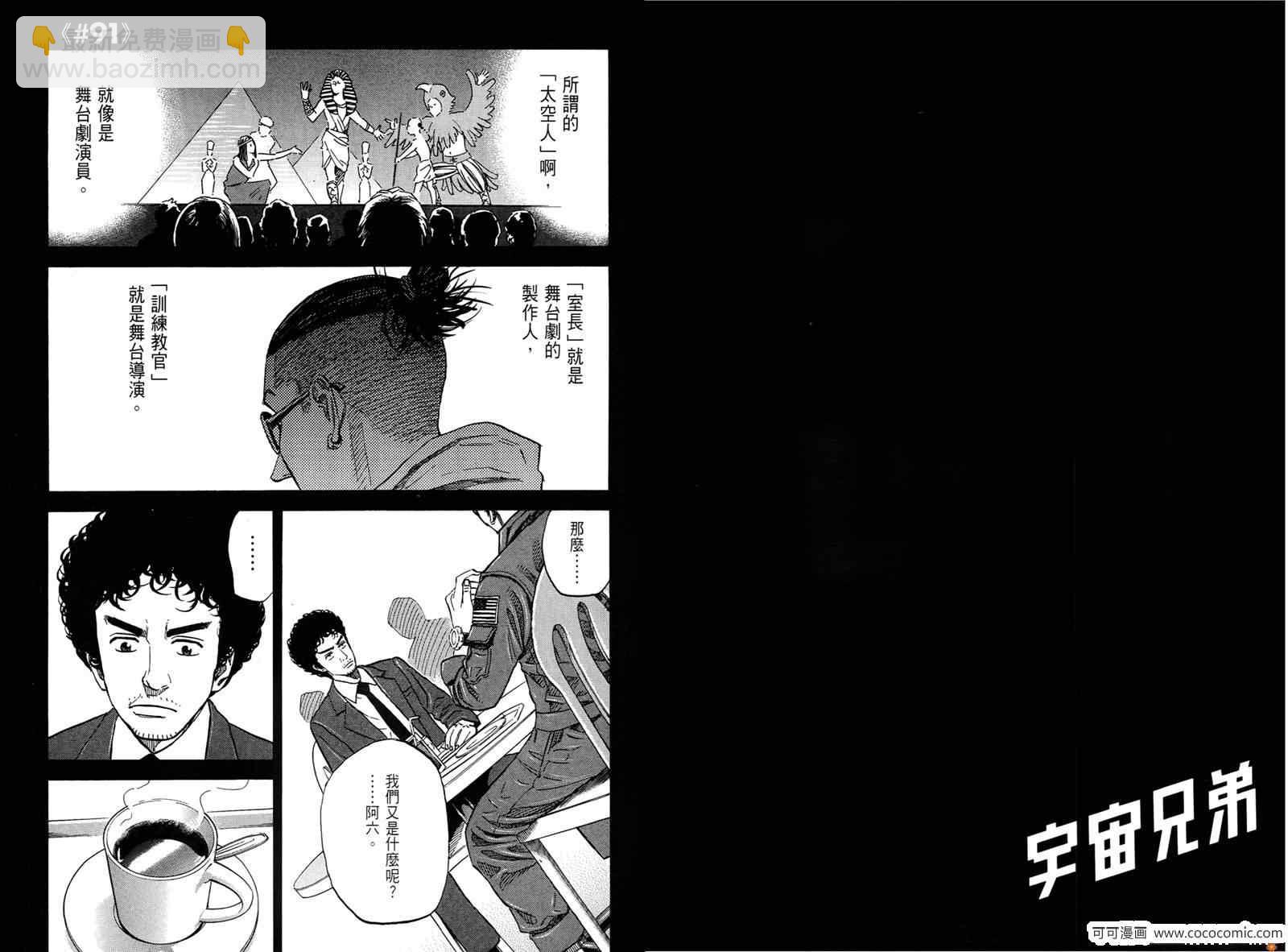 第10卷 宇宙兄弟 包子漫画