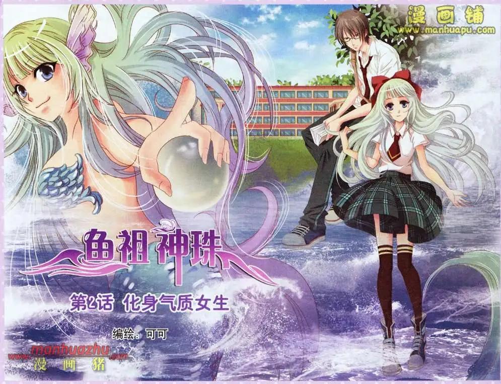 魚祖神珠 - 2話 - 1