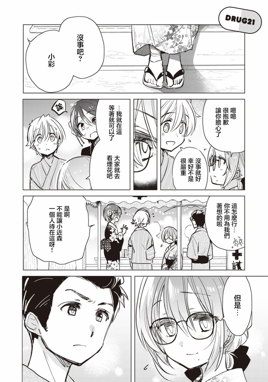 雜貨店店員小彩的日常 - 第21話 - 1