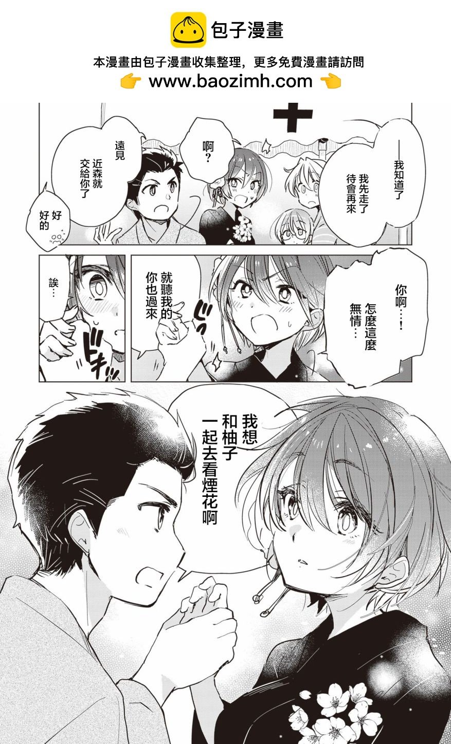 雜貨店店員小彩的日常 - 第21話 - 2