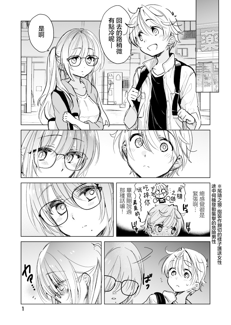 雜貨店店員小彩的日常 - 第33話 - 1