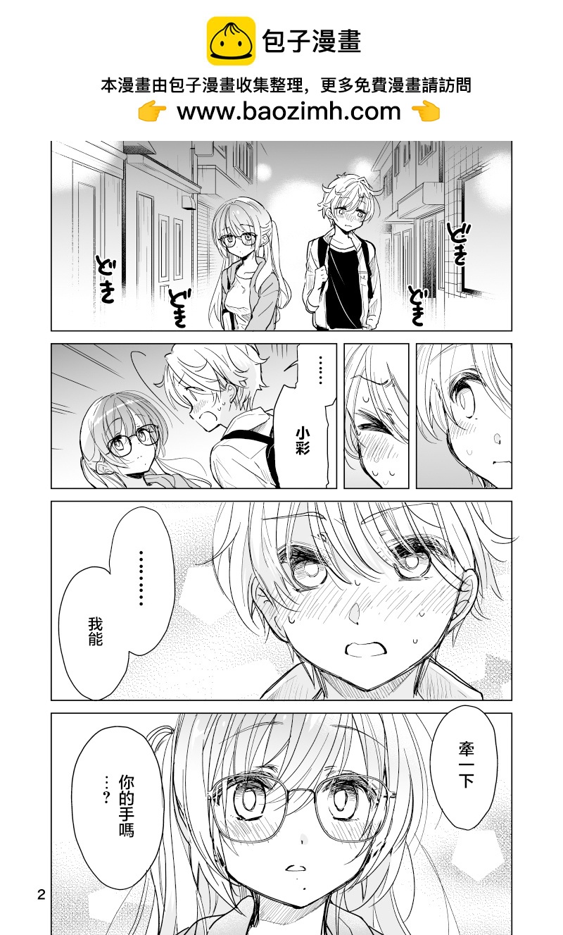 雜貨店店員小彩的日常 - 第33話 - 1
