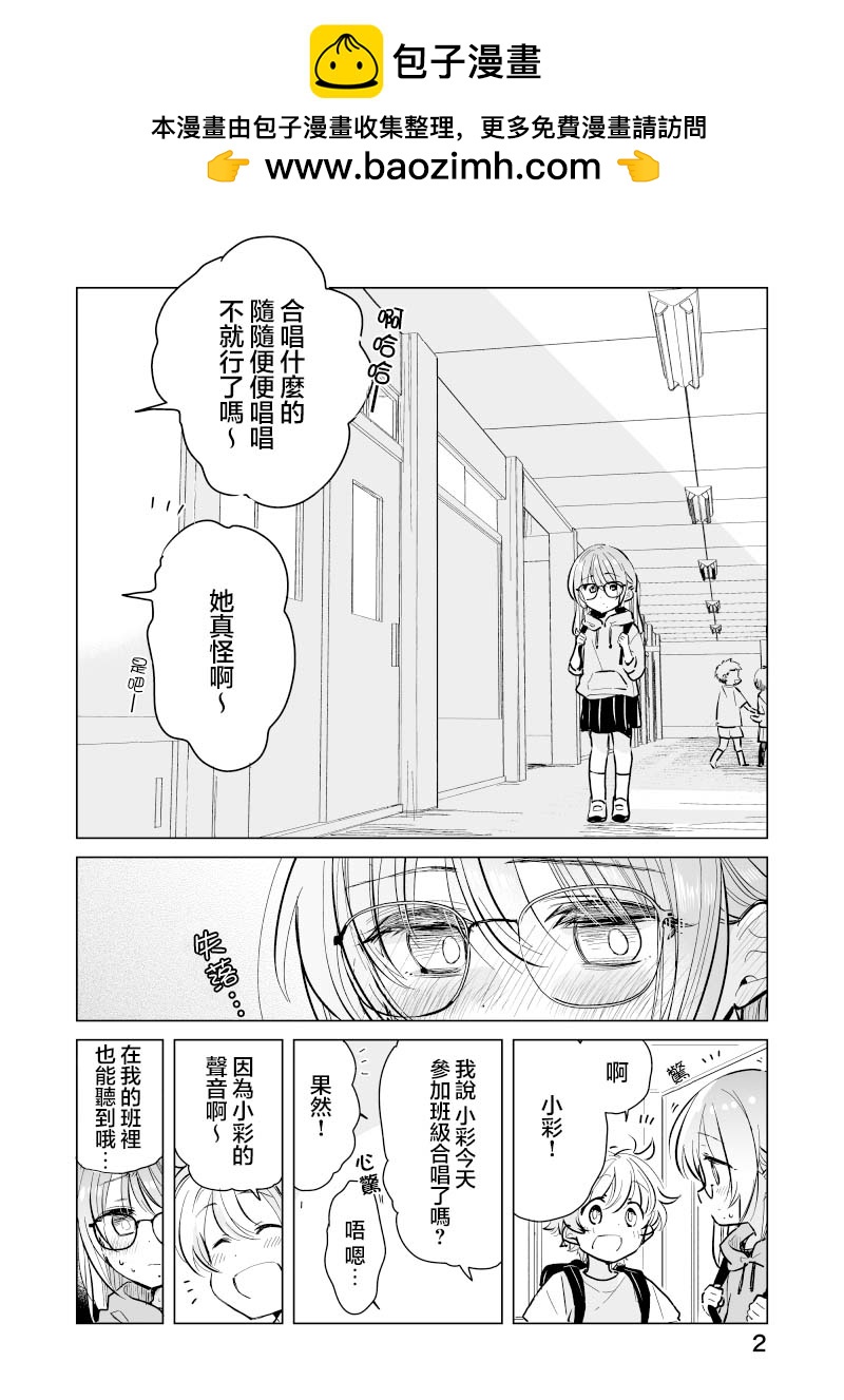 雜貨店店員小彩的日常 - 第43話 - 2
