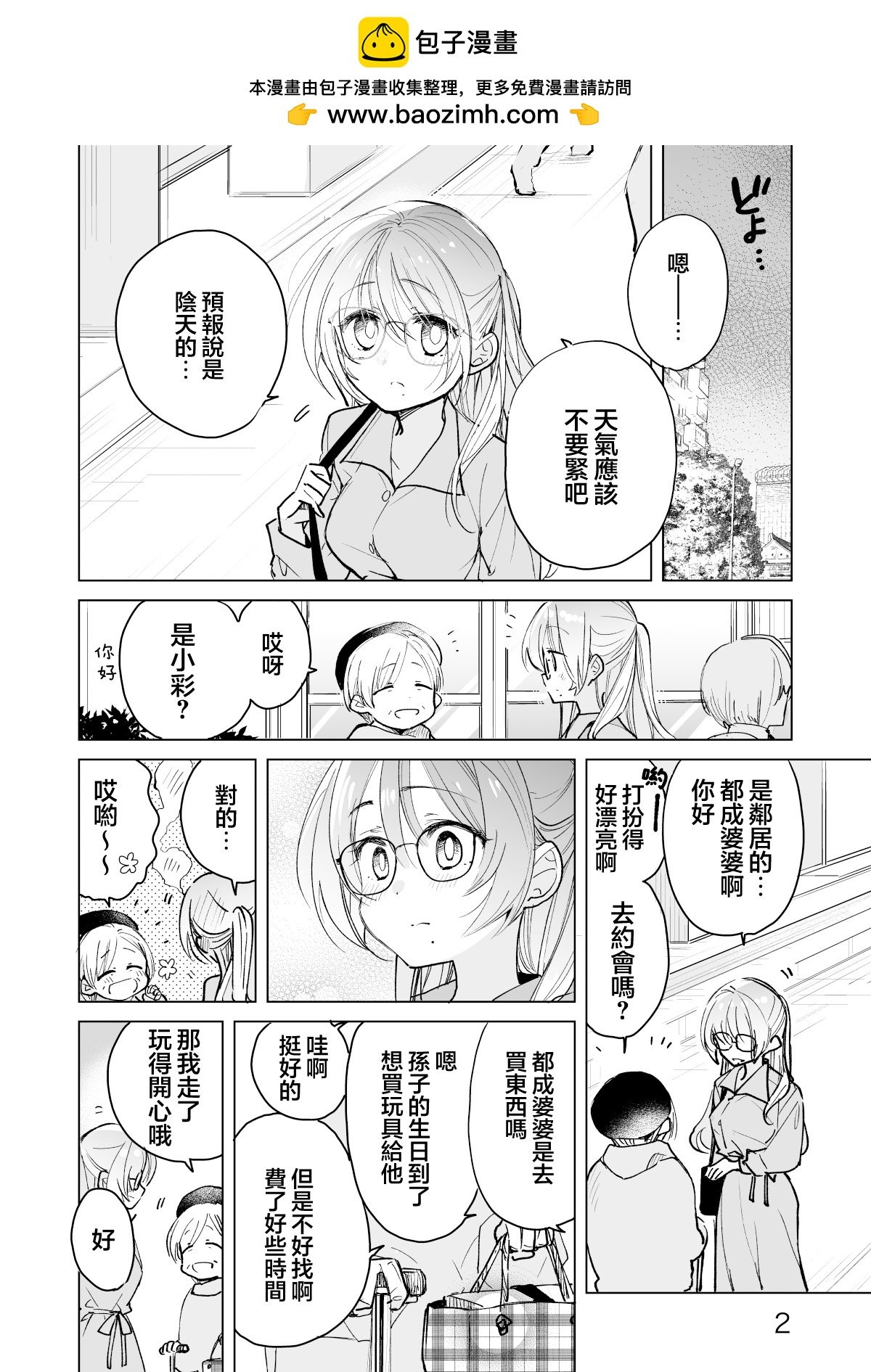 雜貨店店員小彩的日常 - 第53話 - 2