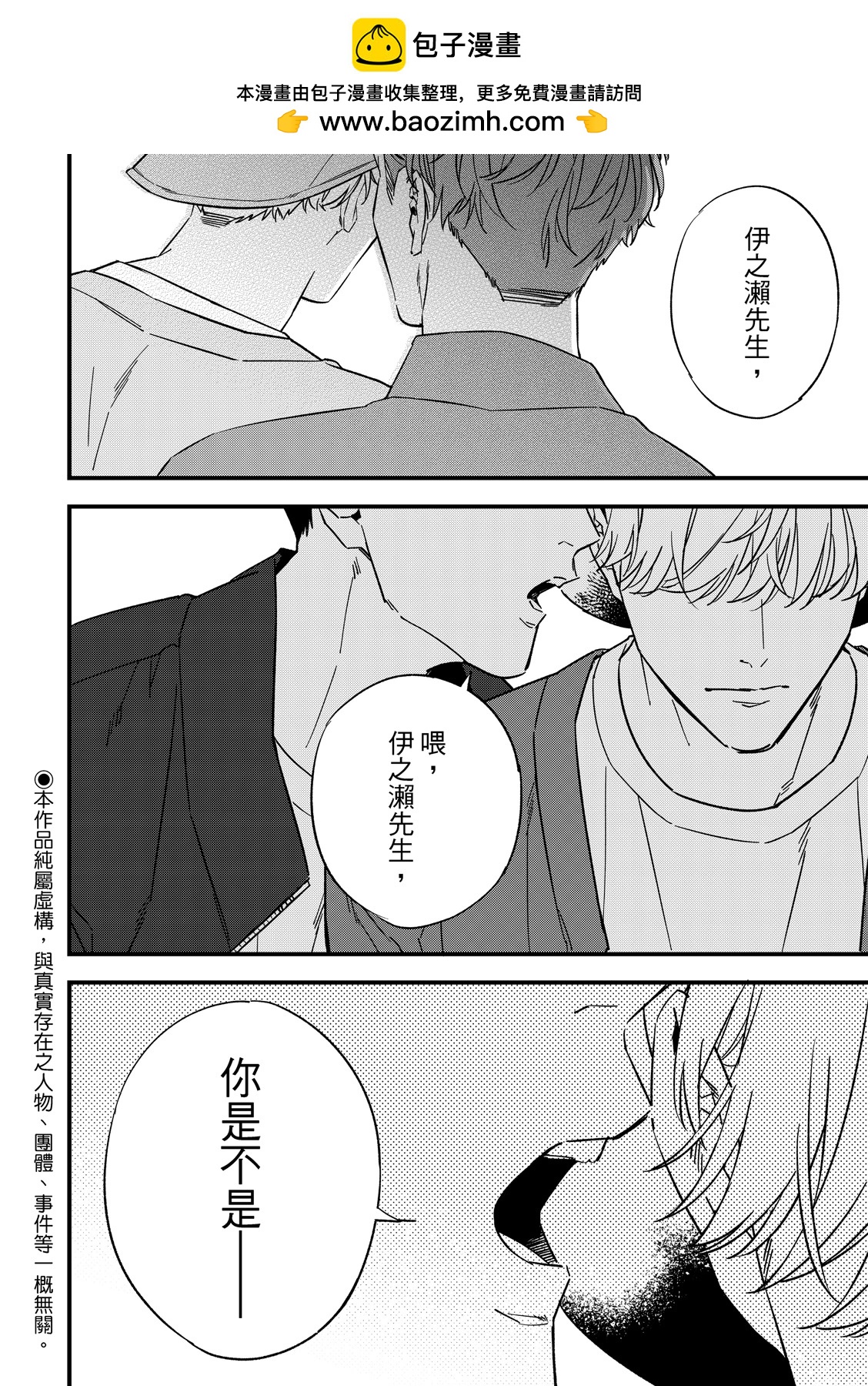 在對你的愛戀生效之前 - 第02話 - 2