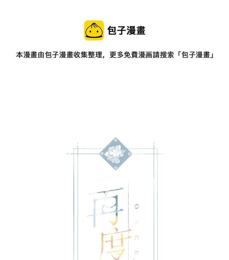 再度與你 - 第85話 爲你(1/3) - 1