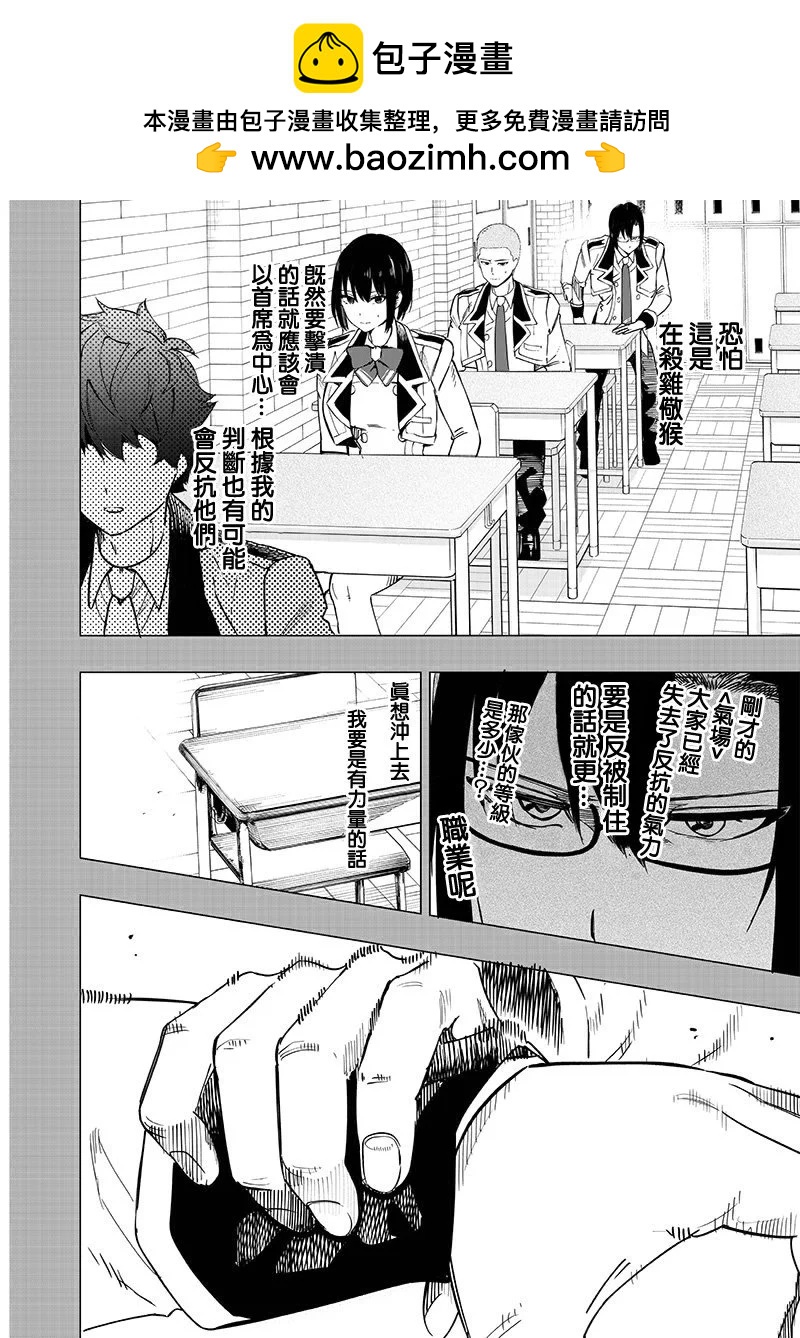 災厄的阿瓦隆 - 第42話 - 2