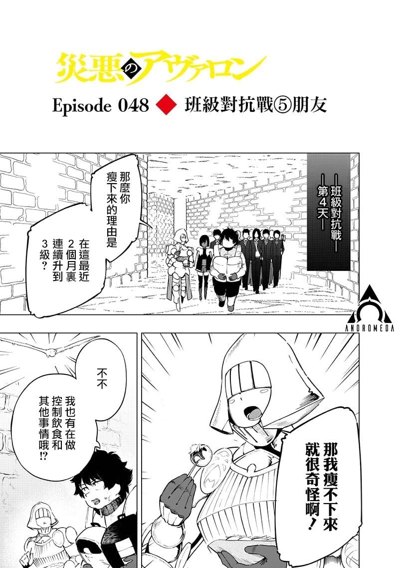 災厄的阿瓦隆 - 第48話 - 1