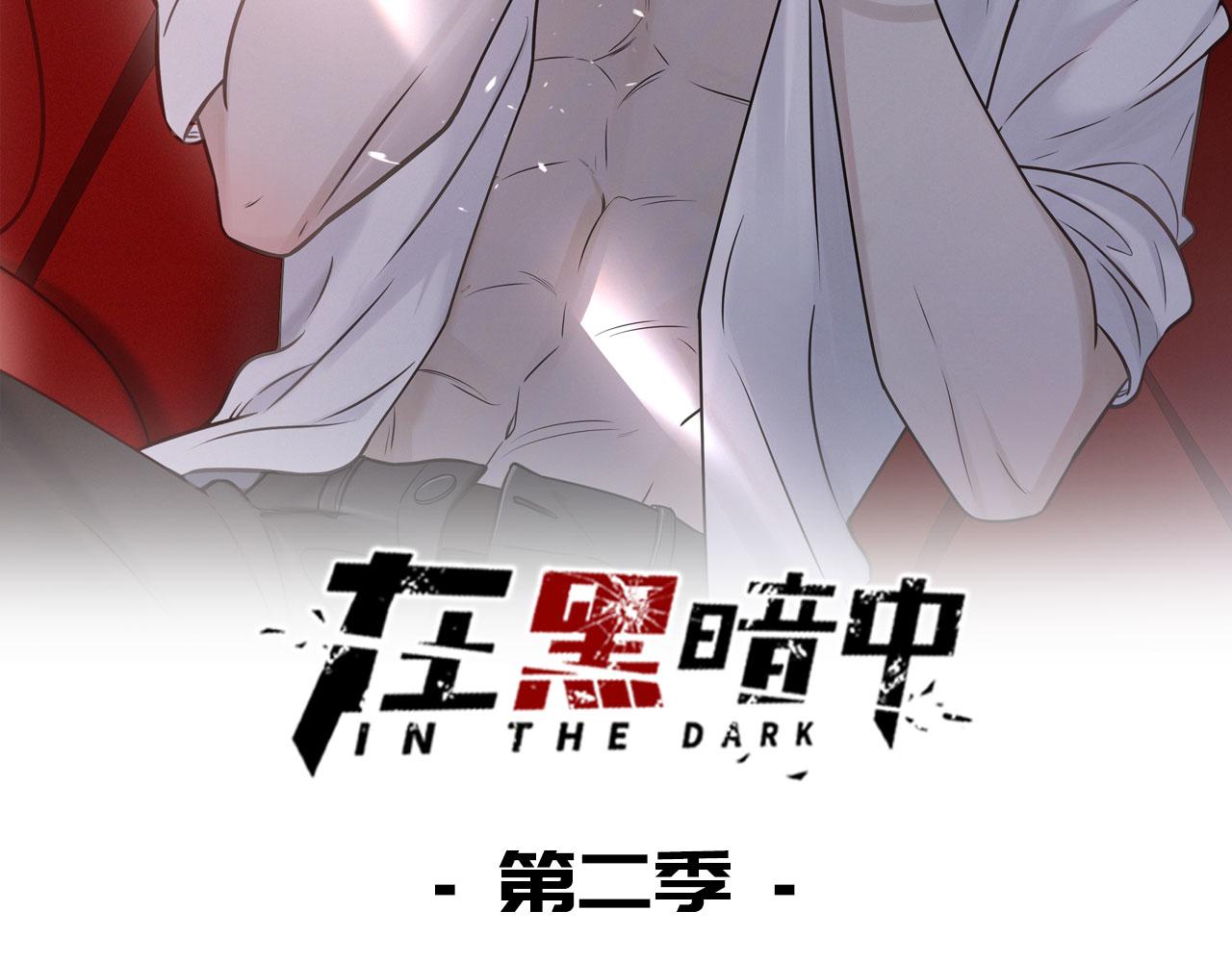 在黑暗中 - 第二季第36話 久違的通話(1/3) - 2