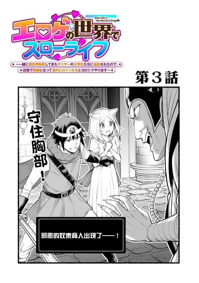 在黃油世界過起慢生活 - 第3話 - 1