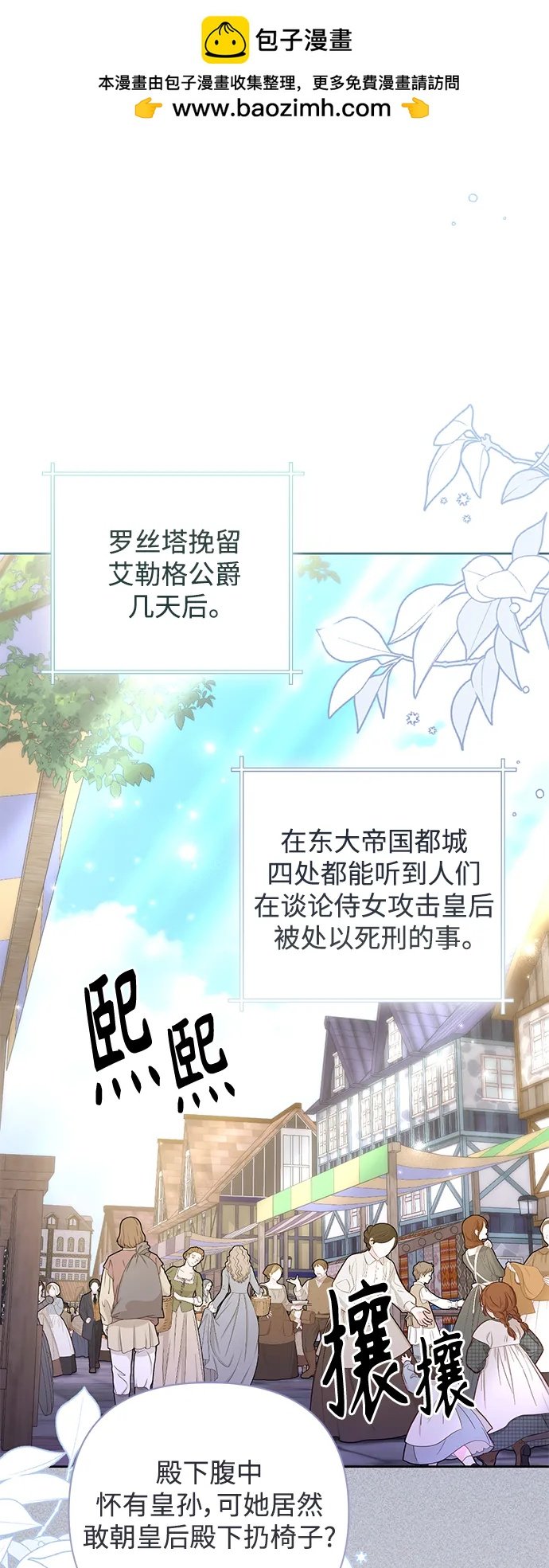 再婚皇后 - 第150話(1/2) - 2