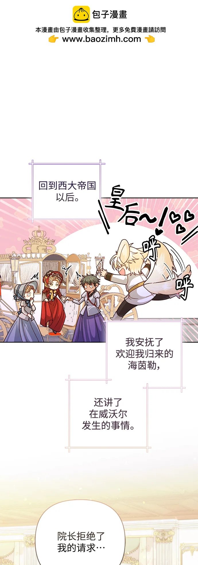 再婚皇后 - 第164話(1/2) - 2