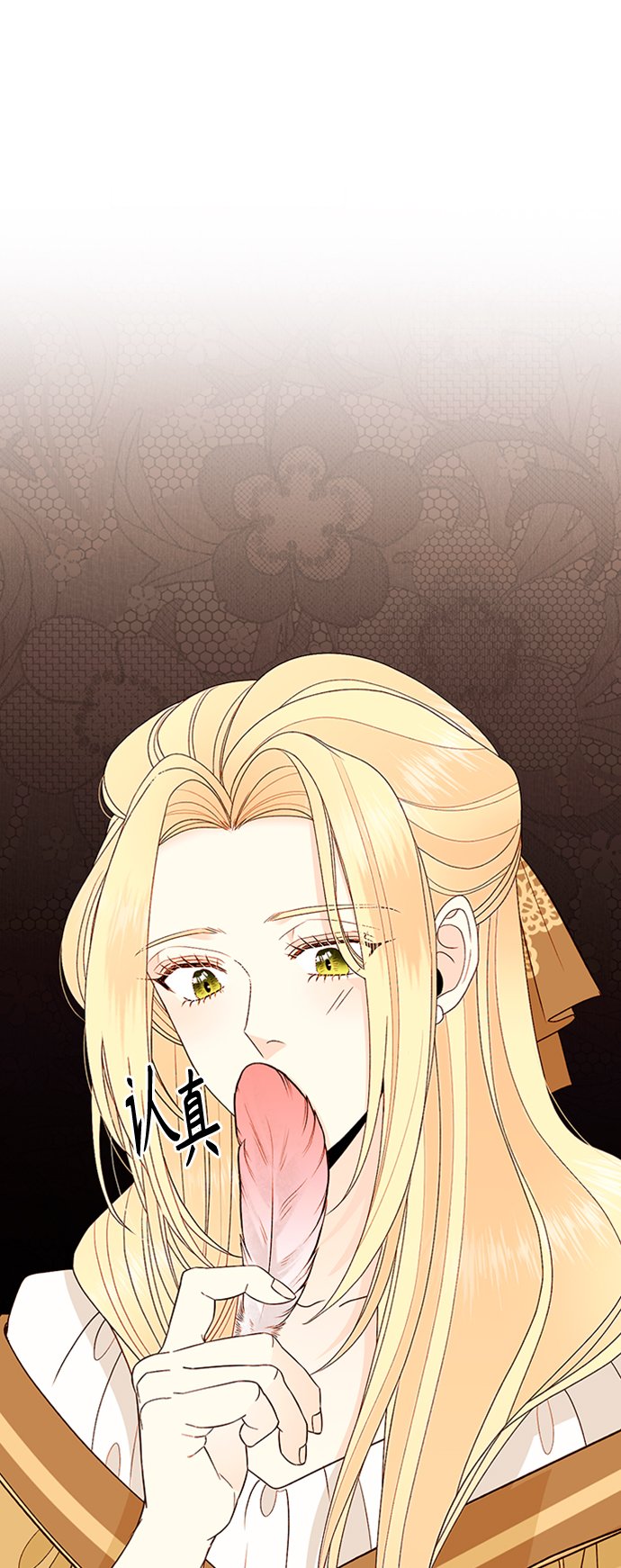 再婚皇后 - 第74話 - 1