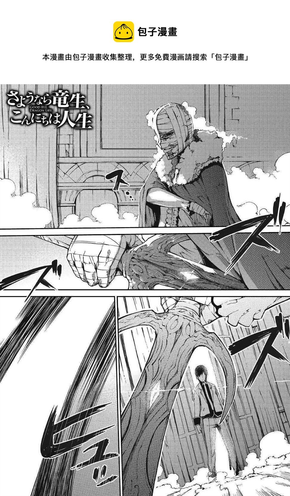 再見龍生你好人生 - 第55話 - 1