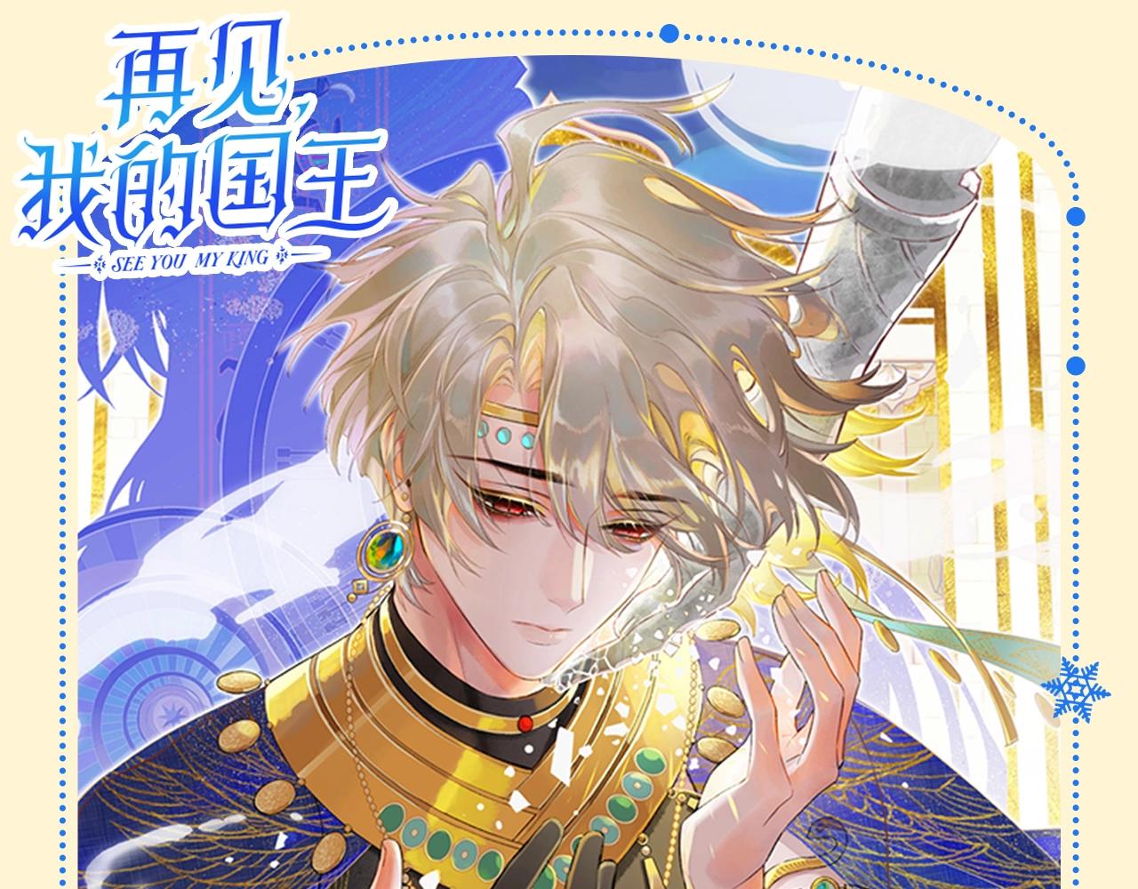 再见，我的国王 - 第39期 整活企划：怎么会有人吃自己的醋啊！ - 1
