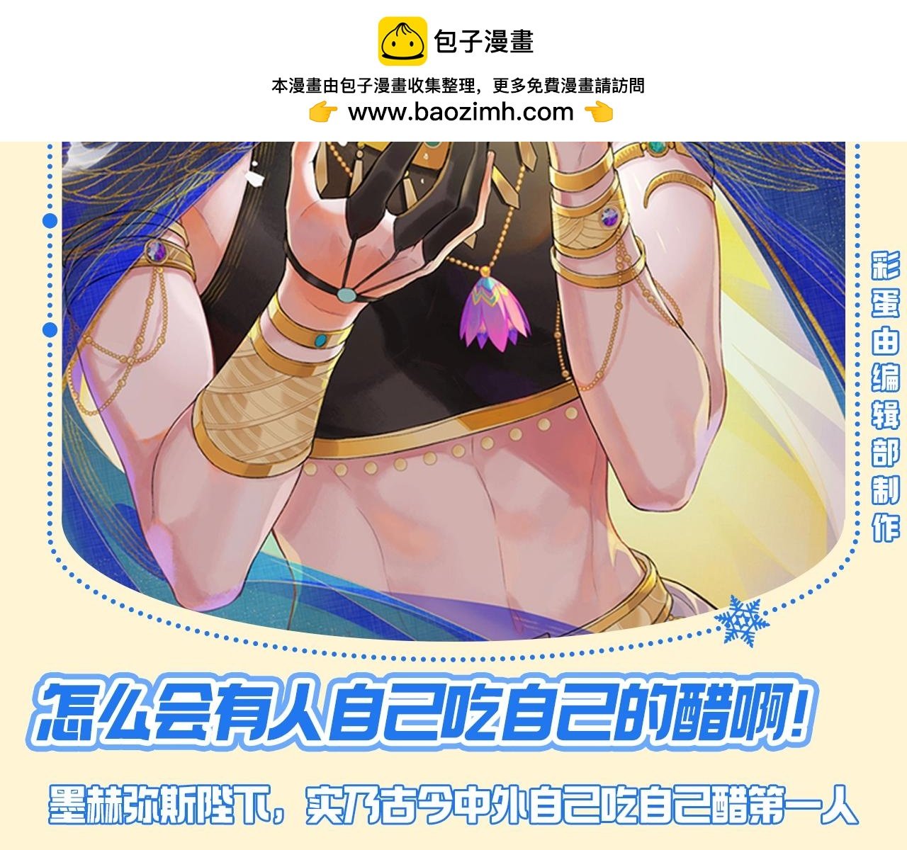 再见，我的国王 - 第39期 整活企划：怎么会有人吃自己的醋啊！ - 2