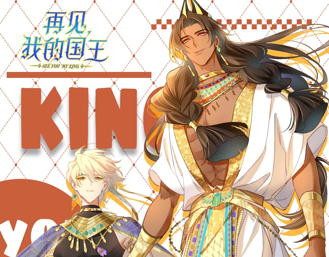 再见，我的国王 - 第54期 整活企划：燕子你怎么净说大实话！ - 1