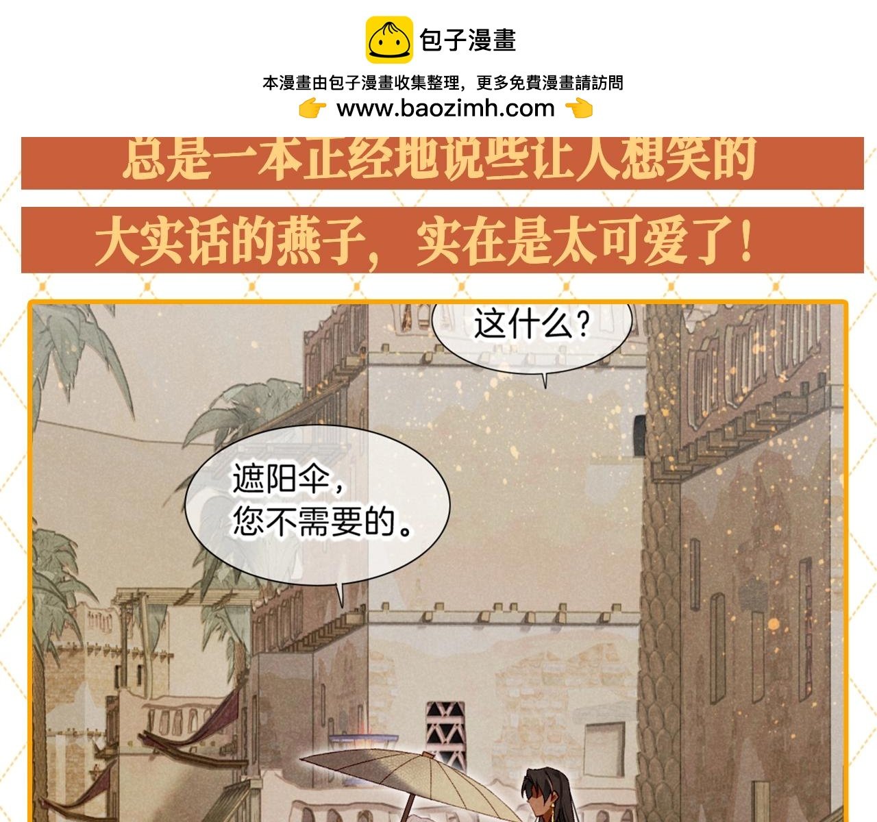 再见，我的国王 - 第54期 整活企划：燕子你怎么净说大实话！ - 3