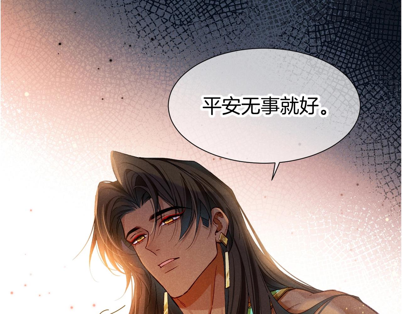 再见，我的国王 - 第73话 毛毯的邀请(1/3) - 1