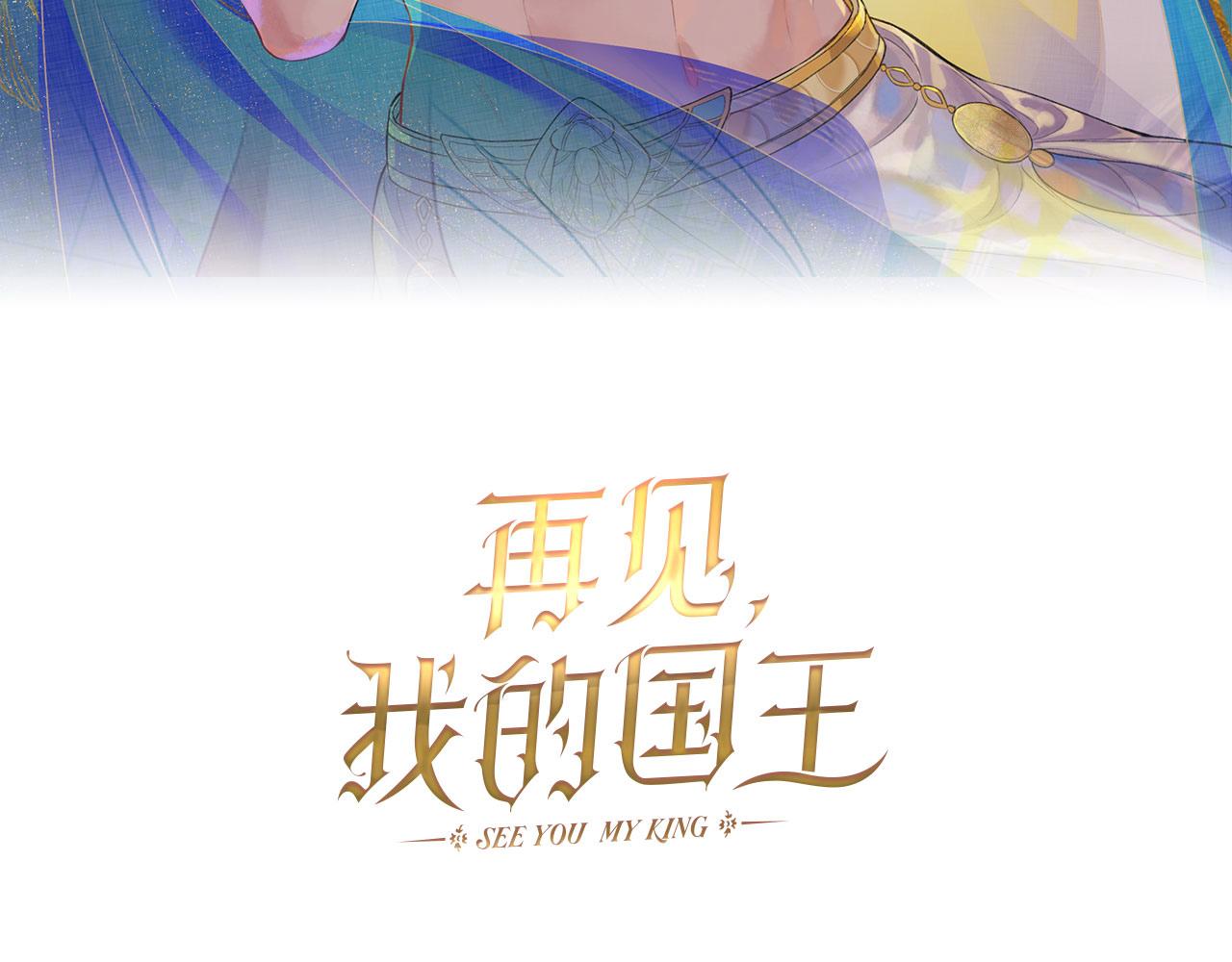 再見，我的國王 - 番外1 溫度(1/2) - 3