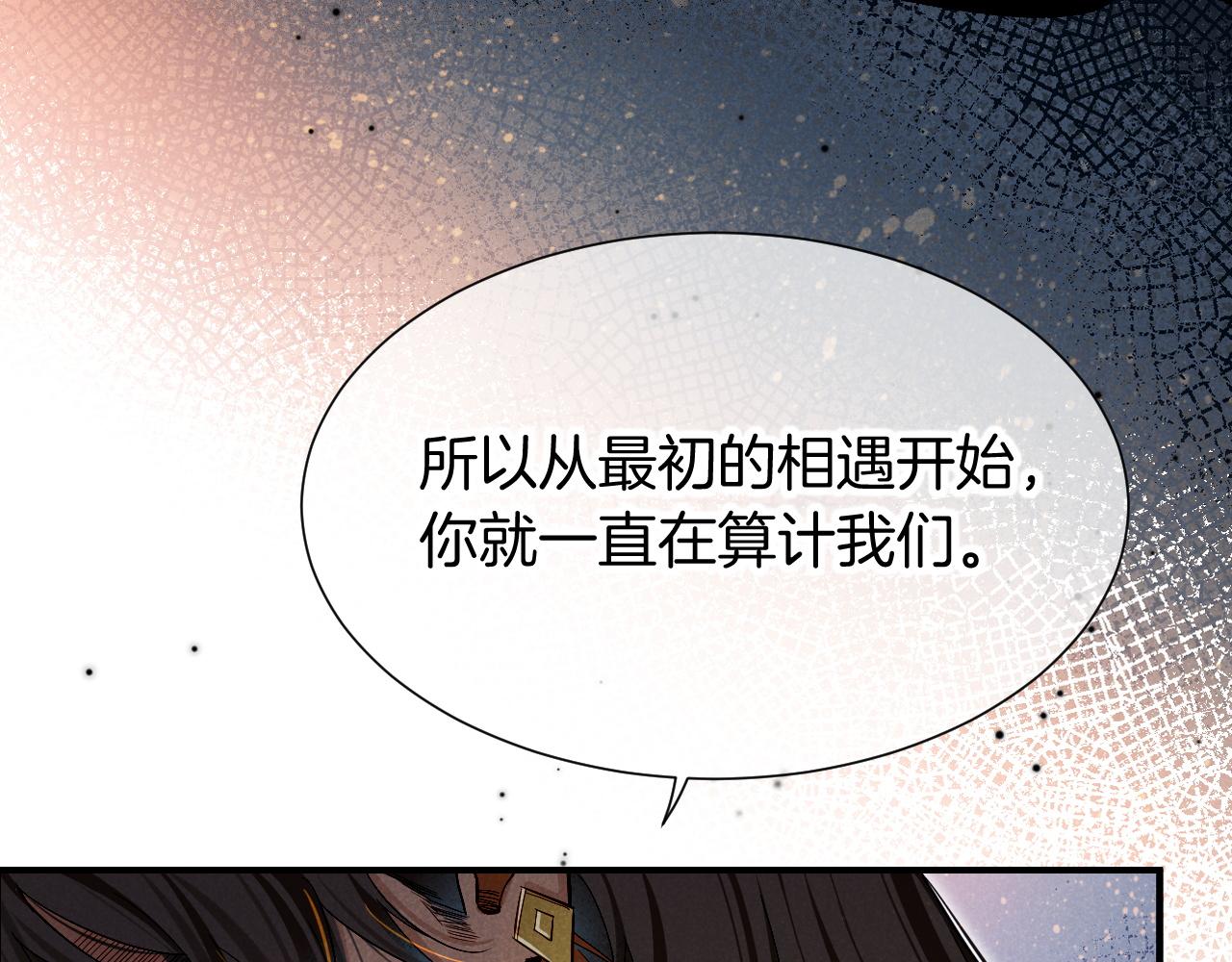 再見，我的國王 - 第81話 鬣狗的願望(2/3) - 2