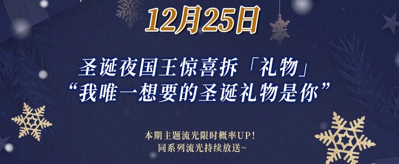 再見，我的國王 - 特典公開：12月25日 脣啓情禮 唯一想要的聖誕禮物是你 - 3