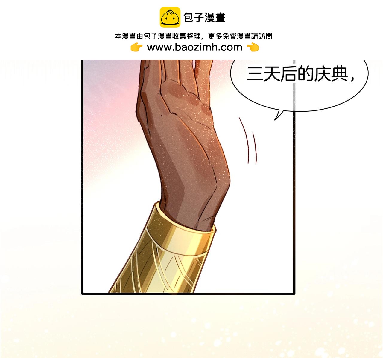 再見，我的國王 - 第94話  變數(1/3) - 2