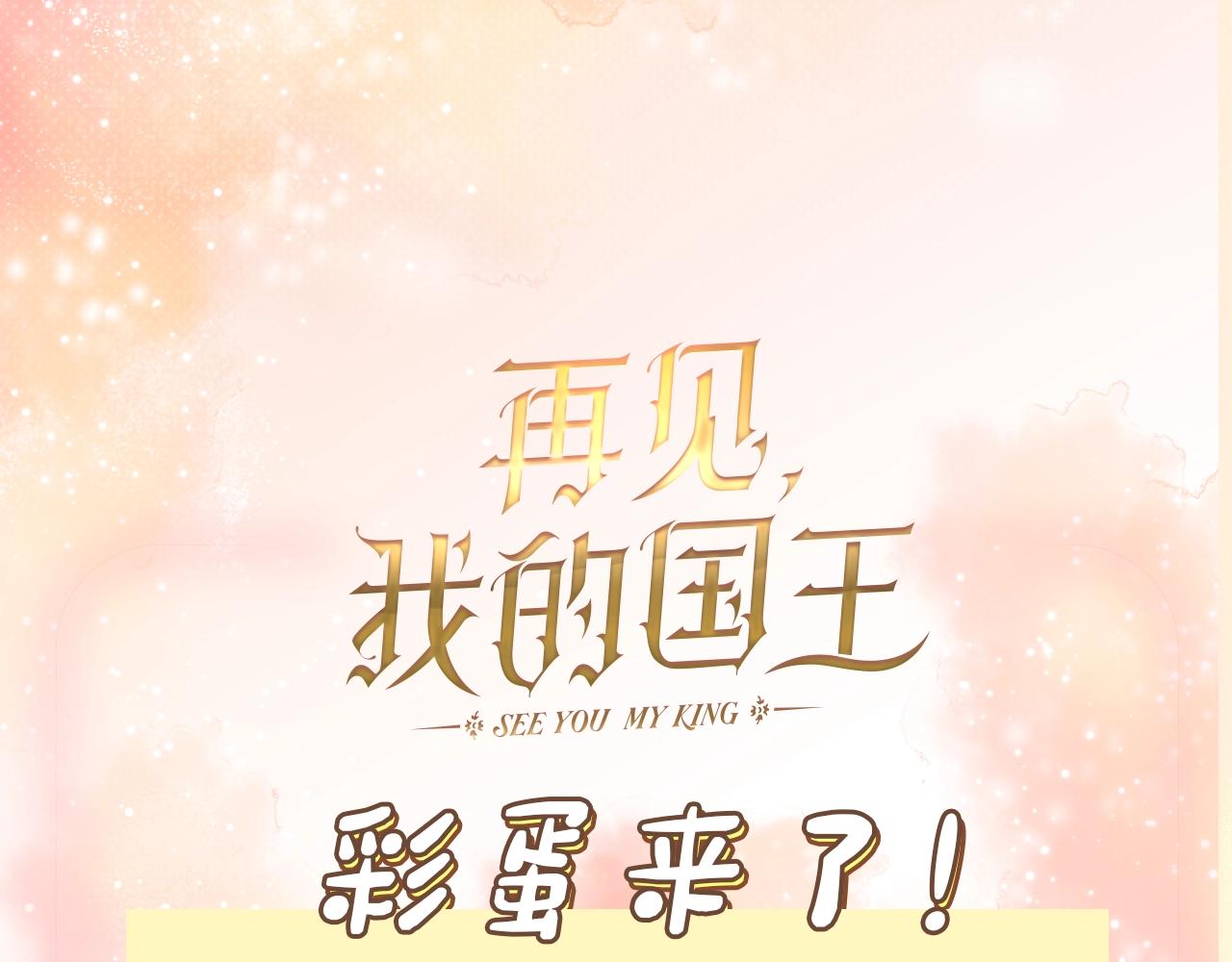 再见，我的国王 - 第6期  粉丝福利：动态壁纸放送 - 1