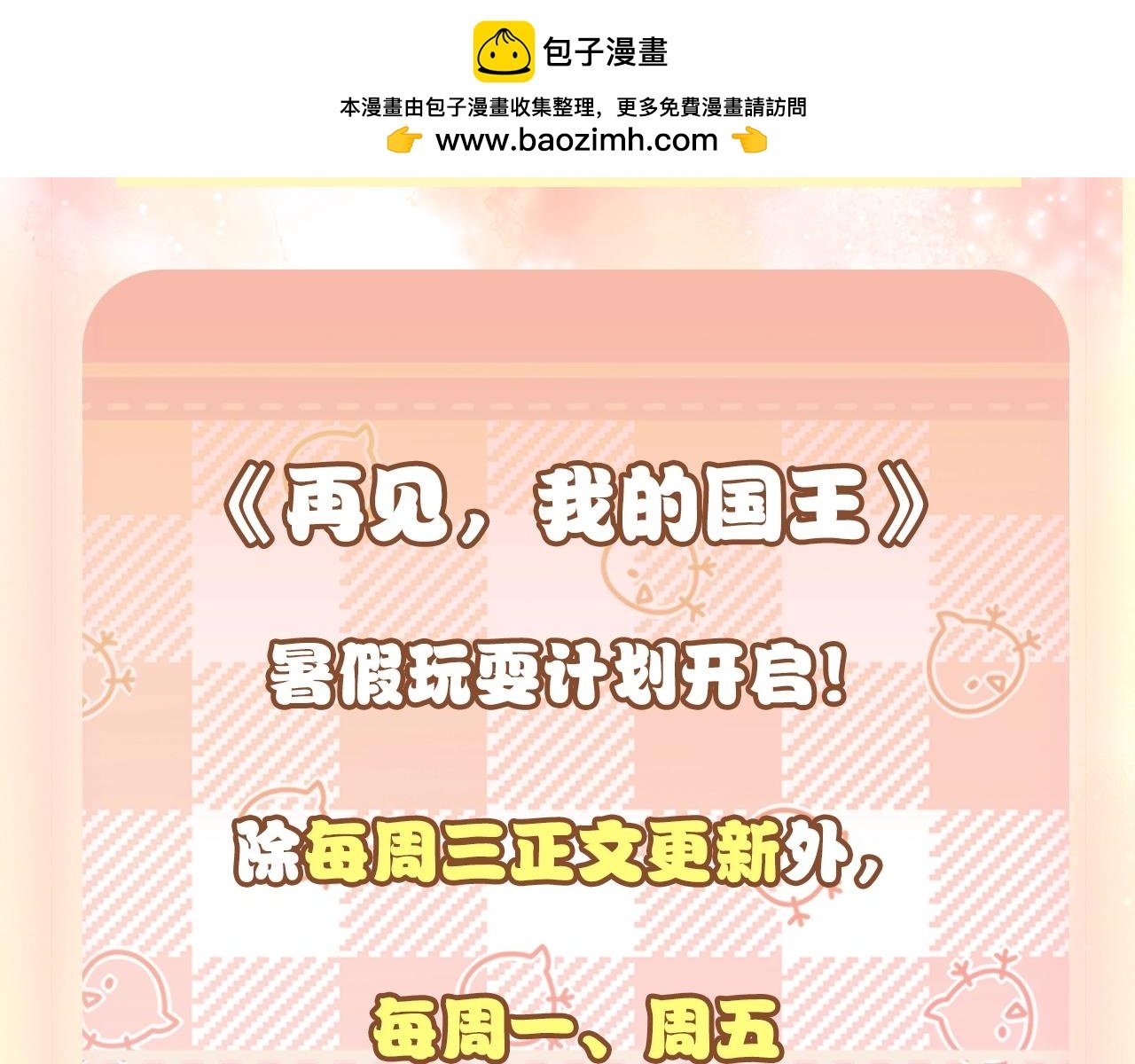 再见，我的国王 - 第6期  粉丝福利：动态壁纸放送 - 2