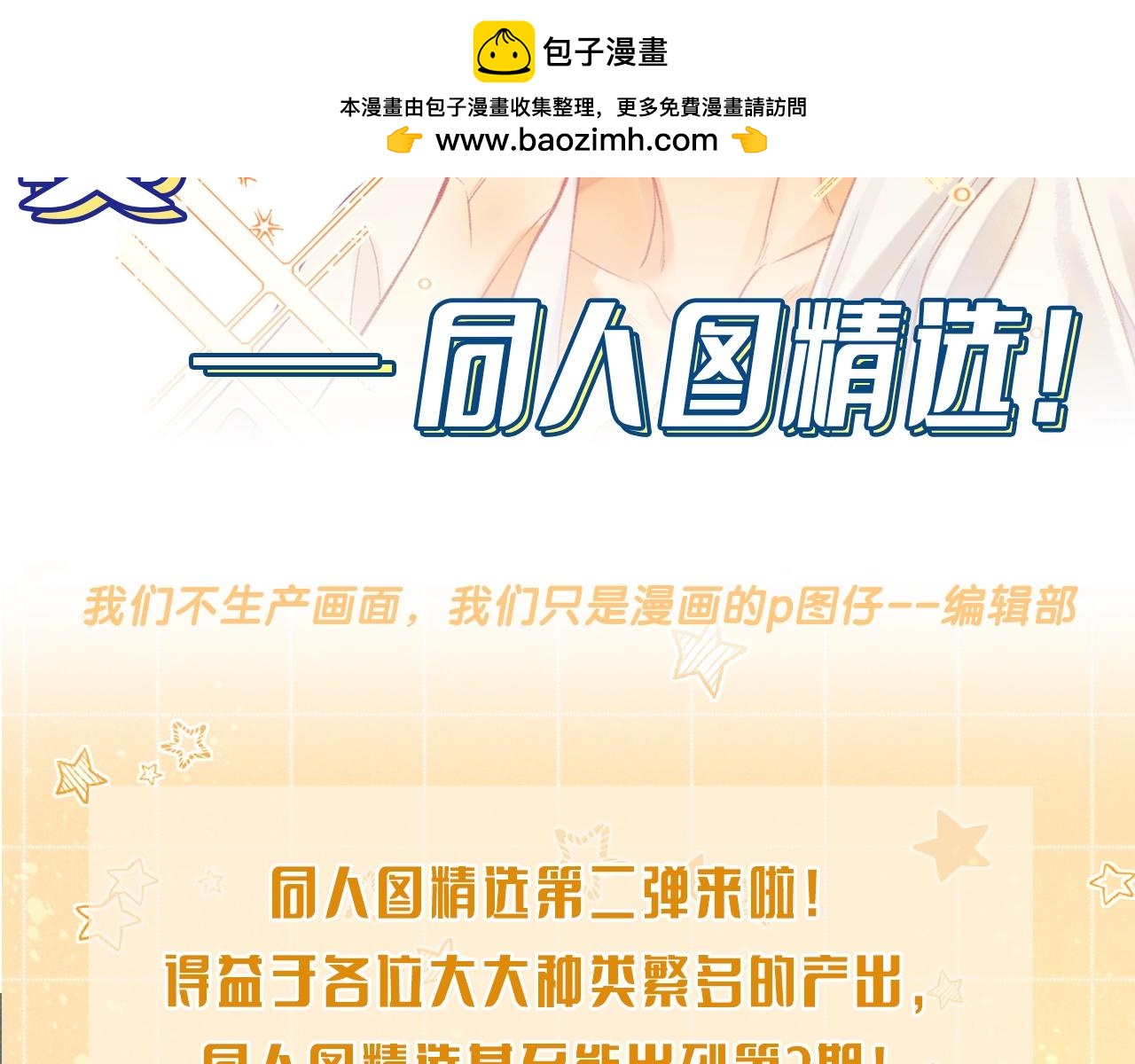 再见，我的国王 - 第11期  粉丝创作：同人图精选第②弹 - 2