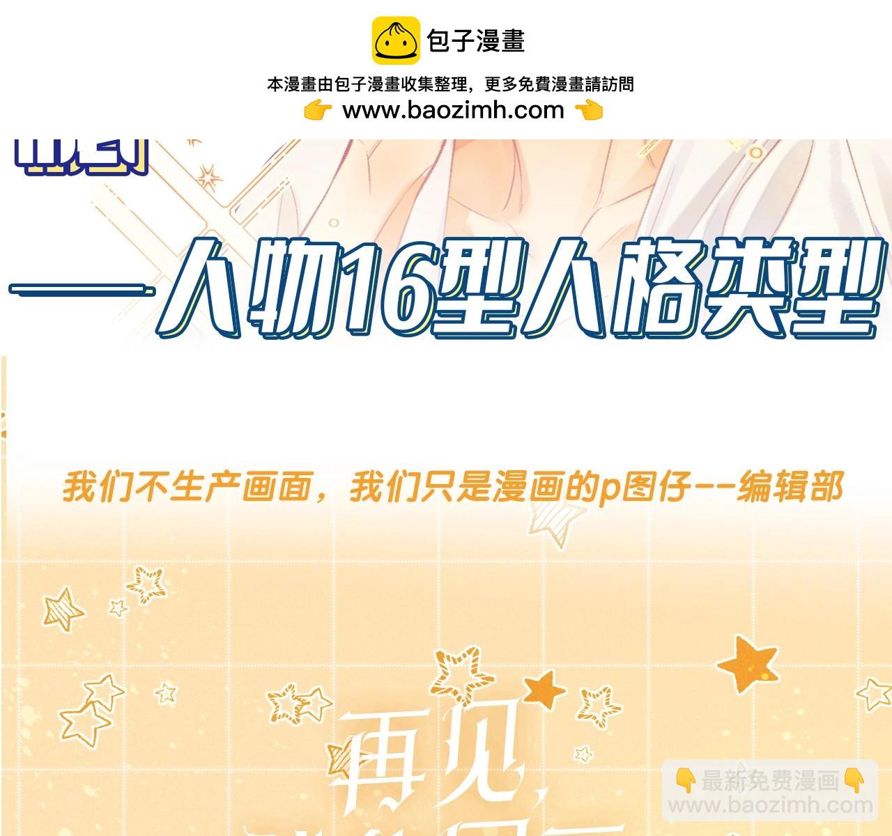 再见，我的国王 - 第13期  档案揭秘：人物16人格类型 - 2