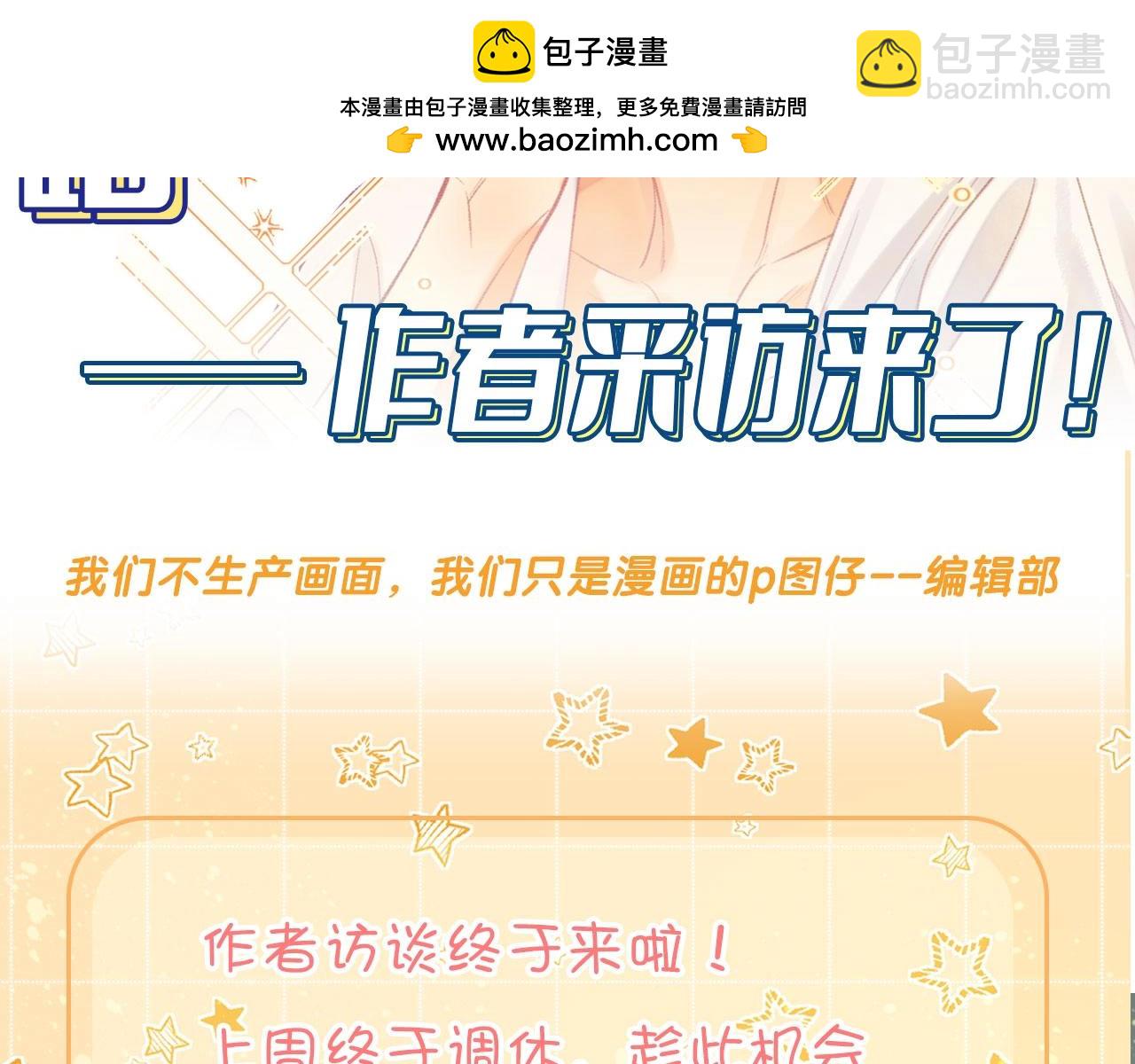 再見，我的國王 - 第16期  創作之路：作者採訪來了！ - 2