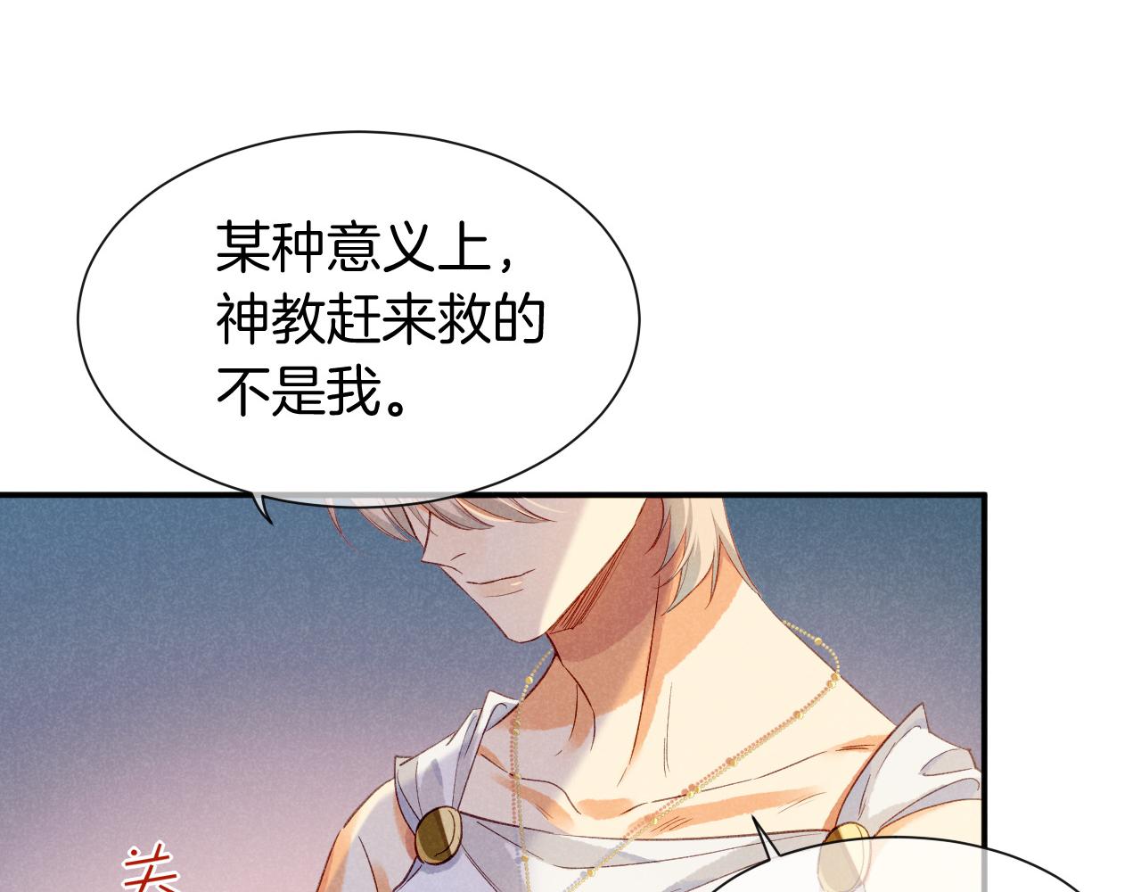 再见，我的国王 - 第51话 神教的任务(1/3) - 1