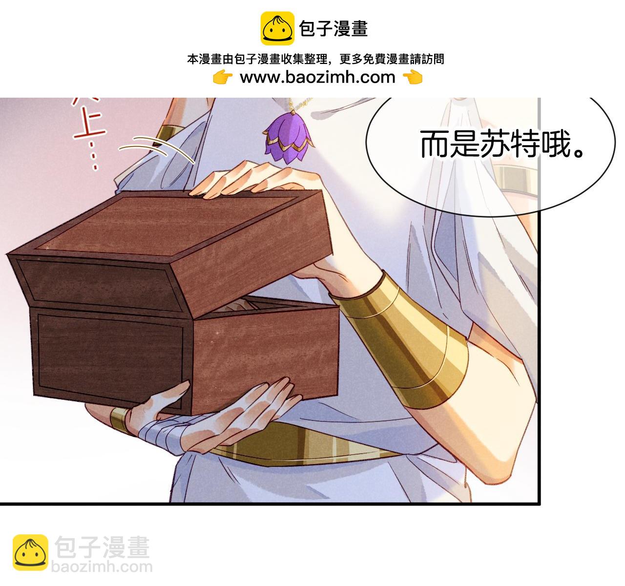 再见，我的国王 - 第51话 神教的任务(1/3) - 2