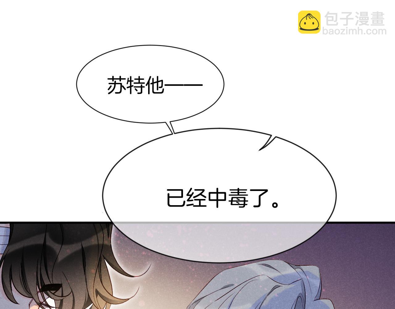 再见，我的国王 - 第51话 神教的任务(1/3) - 3