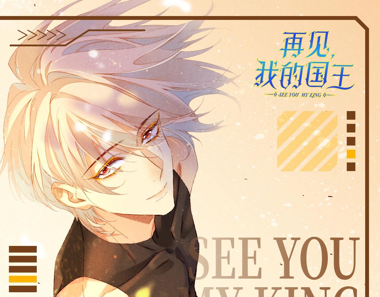 再见，我的国王 - 第25期 燕子，还有什么是你不会的？ - 1
