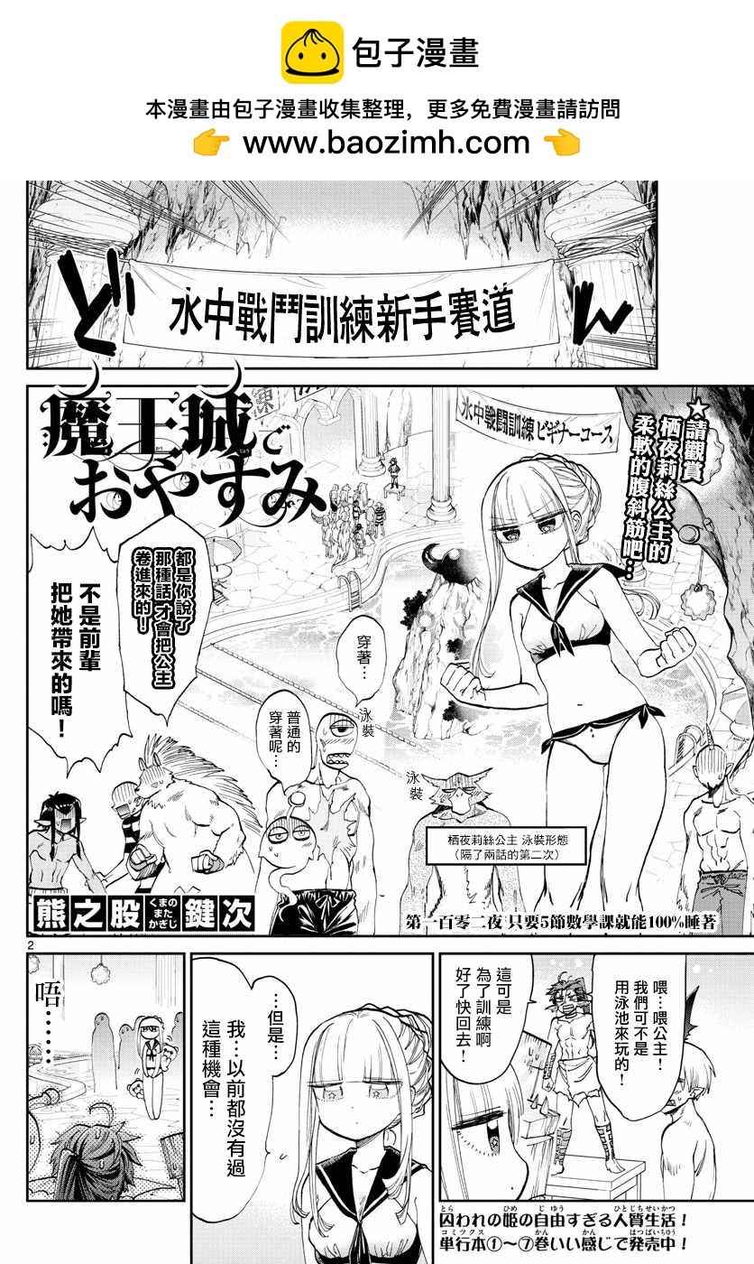 在魔王城說晚安 - 第102話 只要5節數學課看就能100%睡着 - 2