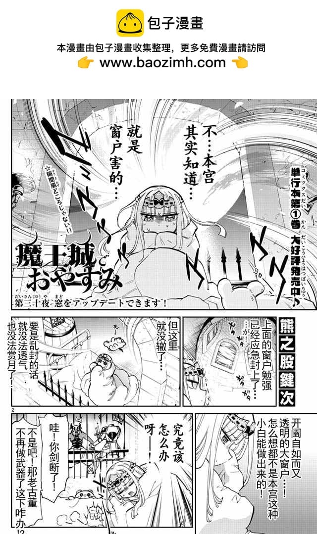 在魔王城說晚安 - 第30話 窗戶升級啦 - 2