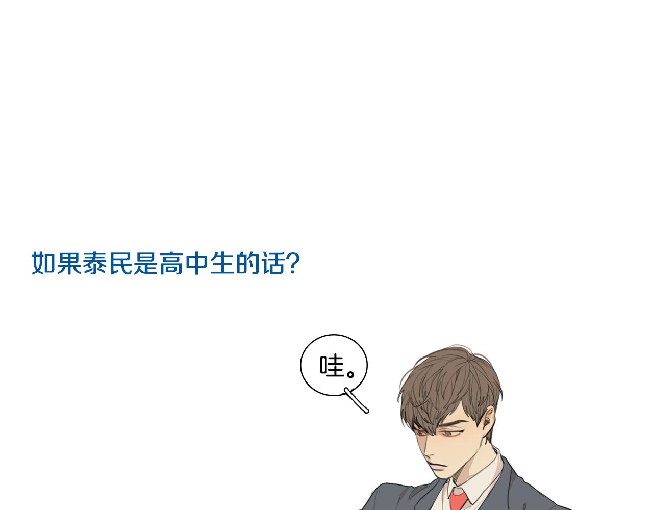 在那盡頭 - 外傳第3話 我的霸道只對你 - 4