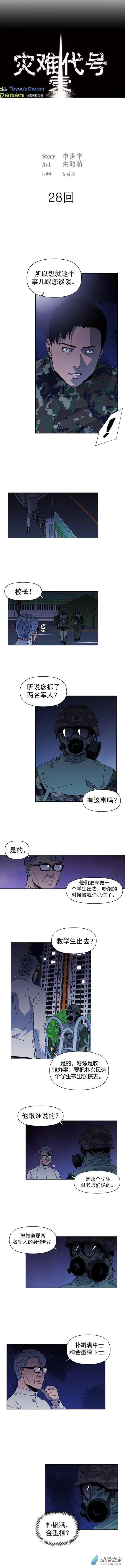災難代號 零 - 第28回 - 1