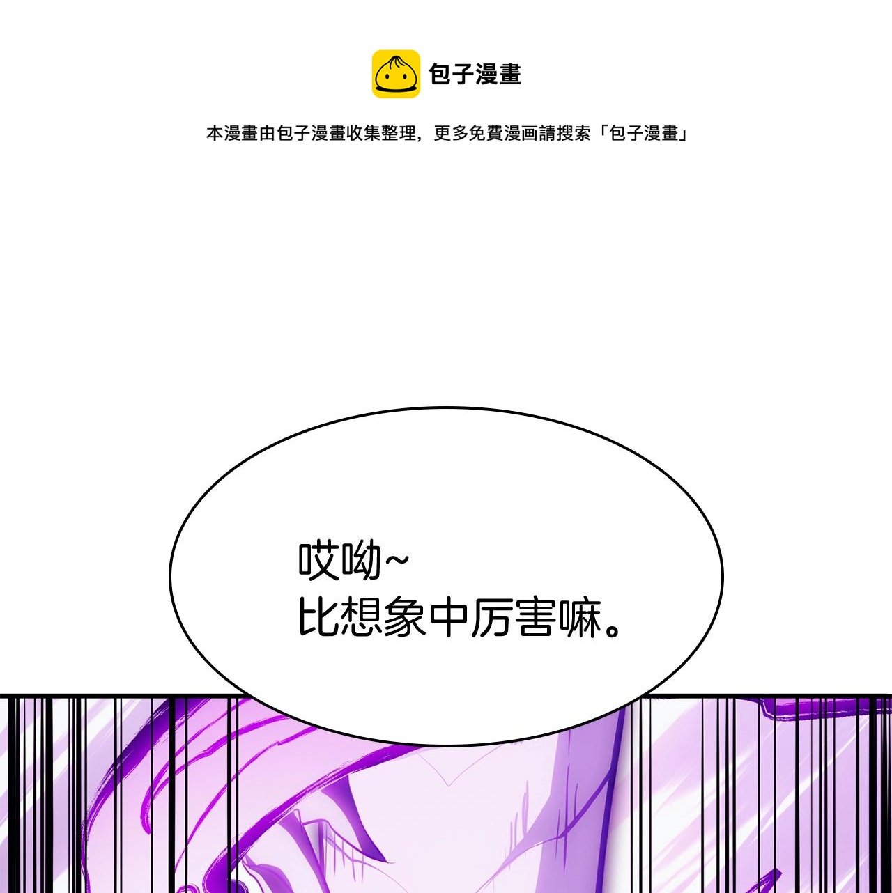 災難級英雄歸來 - 第27話 真相(1/5) - 1