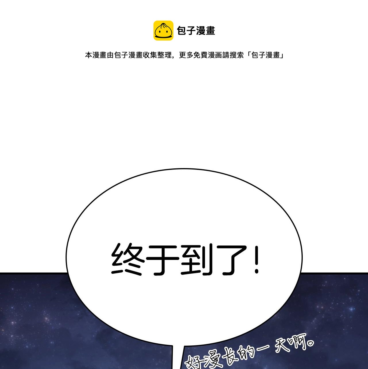 災難級英雄歸來 - 第5話 吸血聖物(1/5) - 1