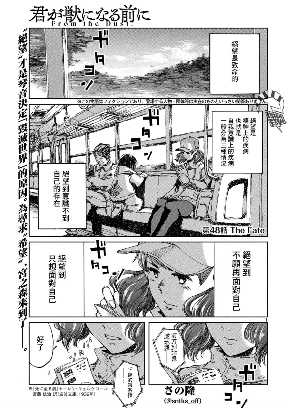 在你成爲野獸之前 - 第48話 - 1