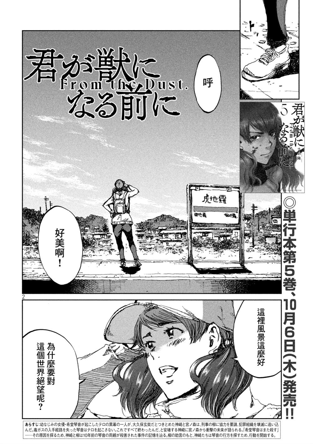 在你成爲野獸之前 - 第48話 - 2
