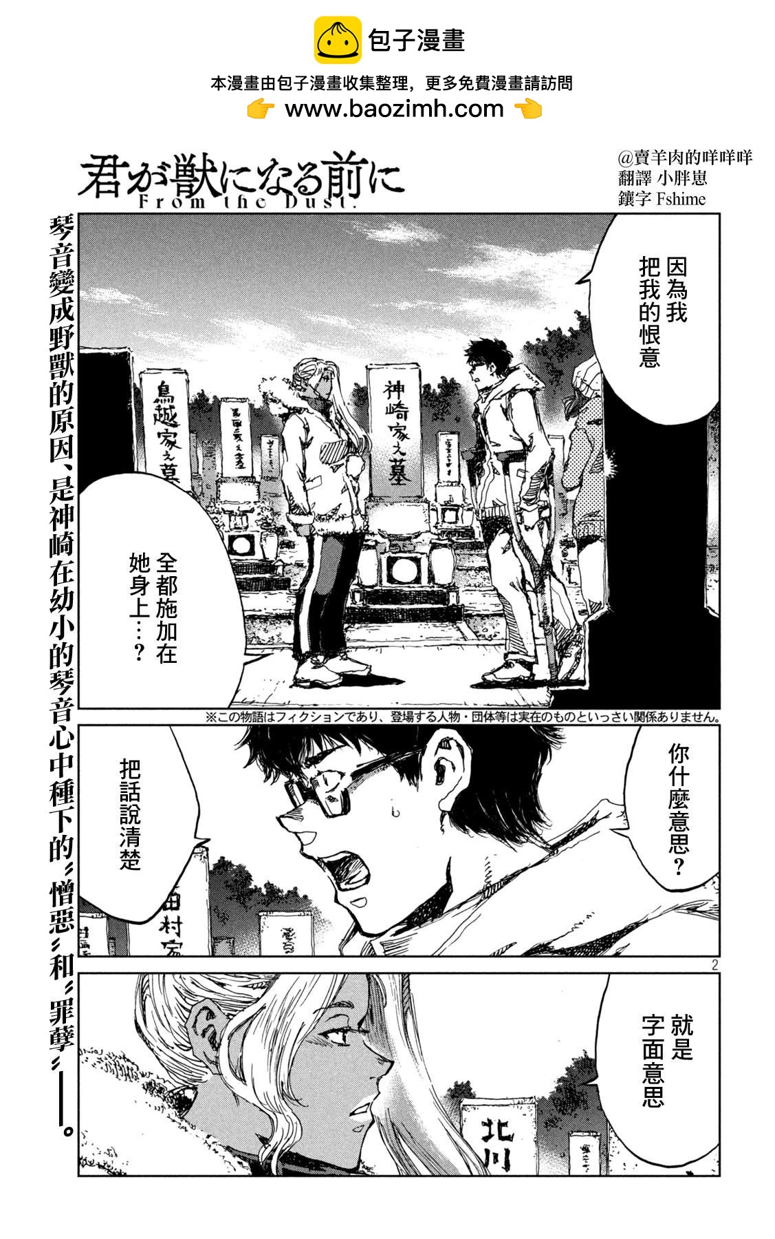 在你成爲野獸之前 - 第60話 - 2