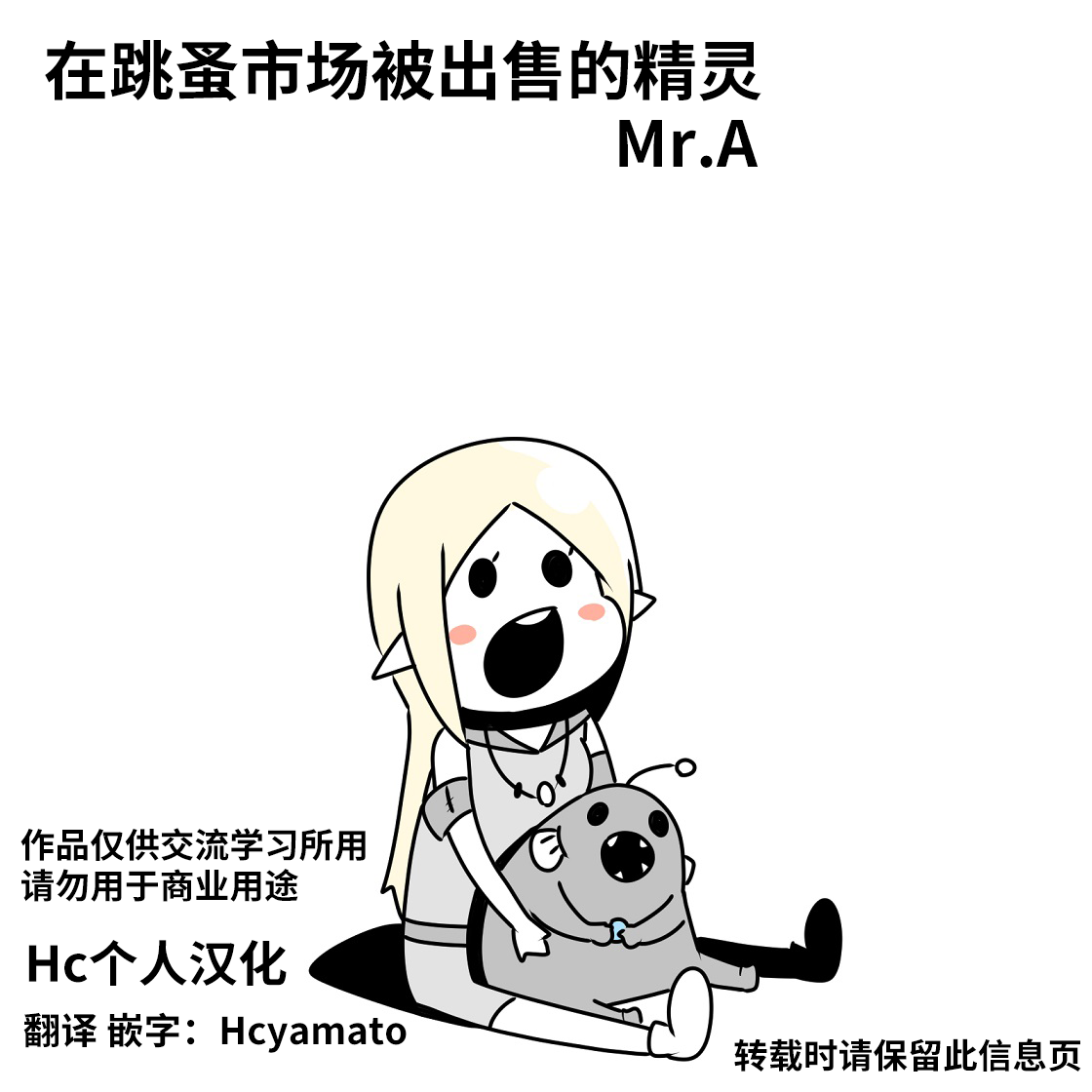 在跳蚤市場被出售的精靈 - 第06話 - 1