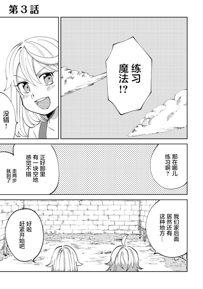 在異世界和妹天使搞事情 - 第3.1話 - 1