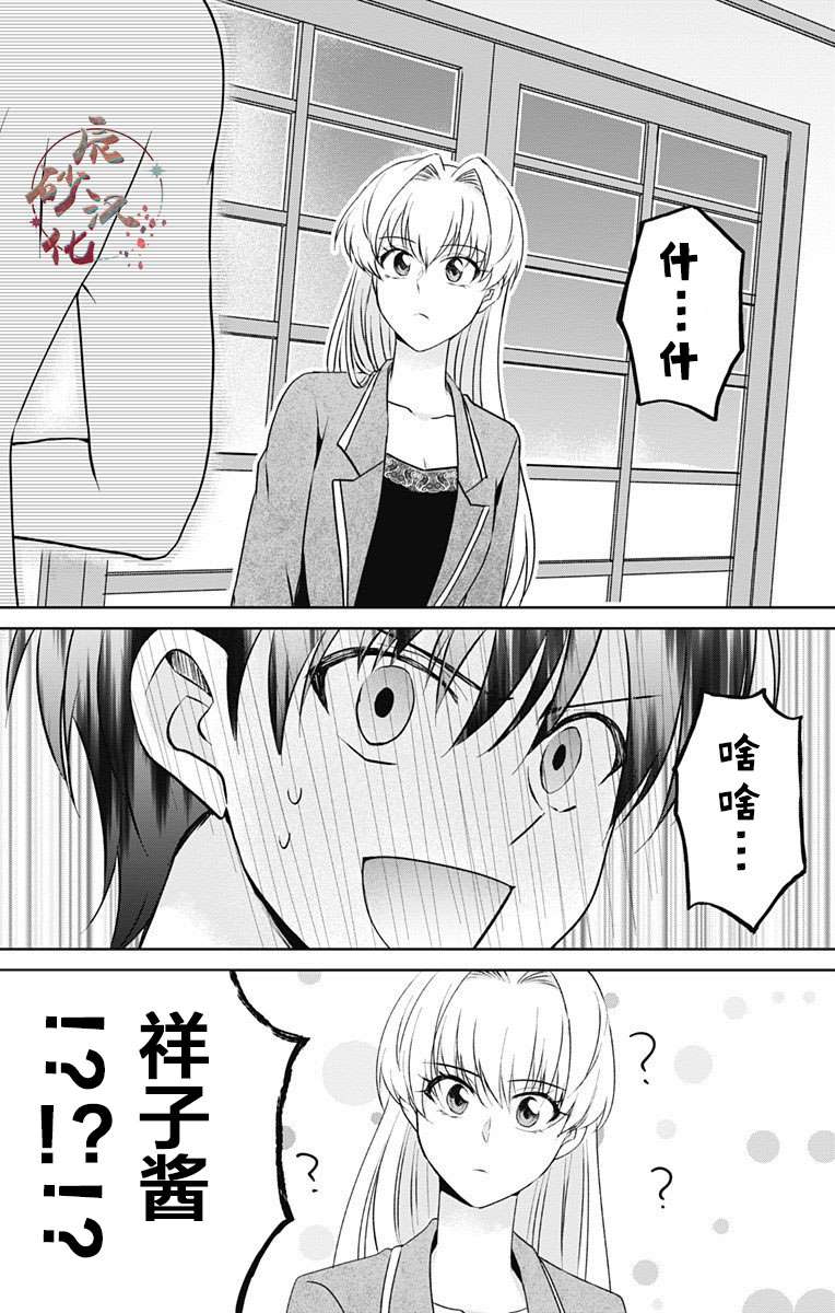 在異世界我與你相戀 - 第6話 - 1