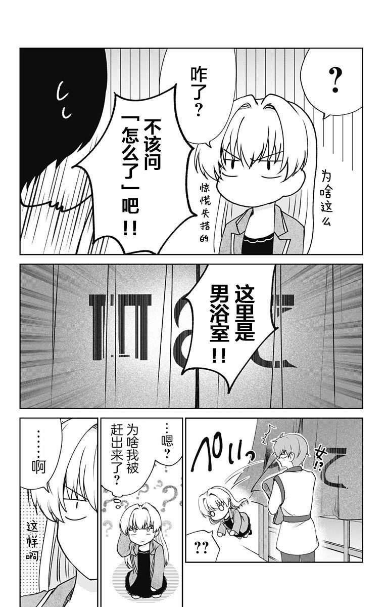 在異世界我與你相戀 - 第6話 - 2